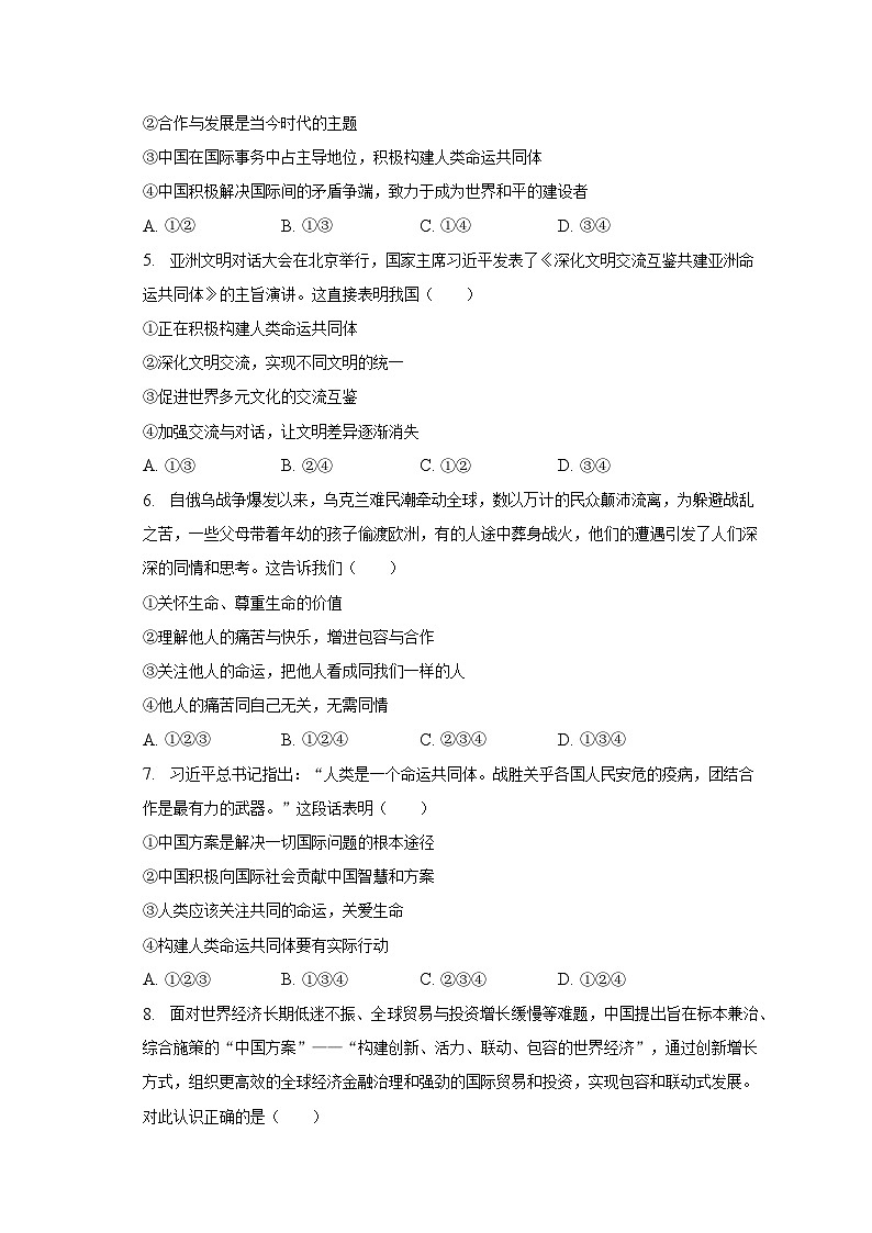 2023年四川省德阳市中江县中考道德与法治质检试卷（一）（含解析）第2页