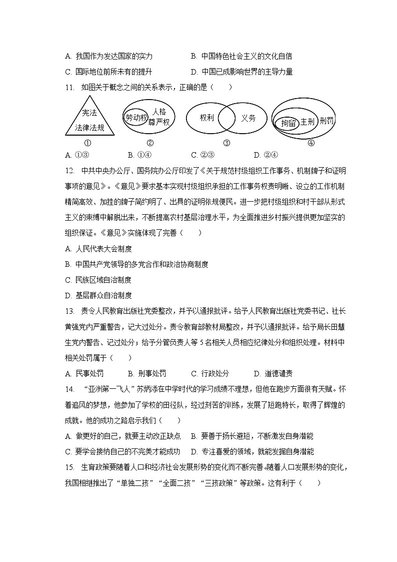 2023年云南省昭通市昭阳区中考道德与法治一模试卷（含解析）03