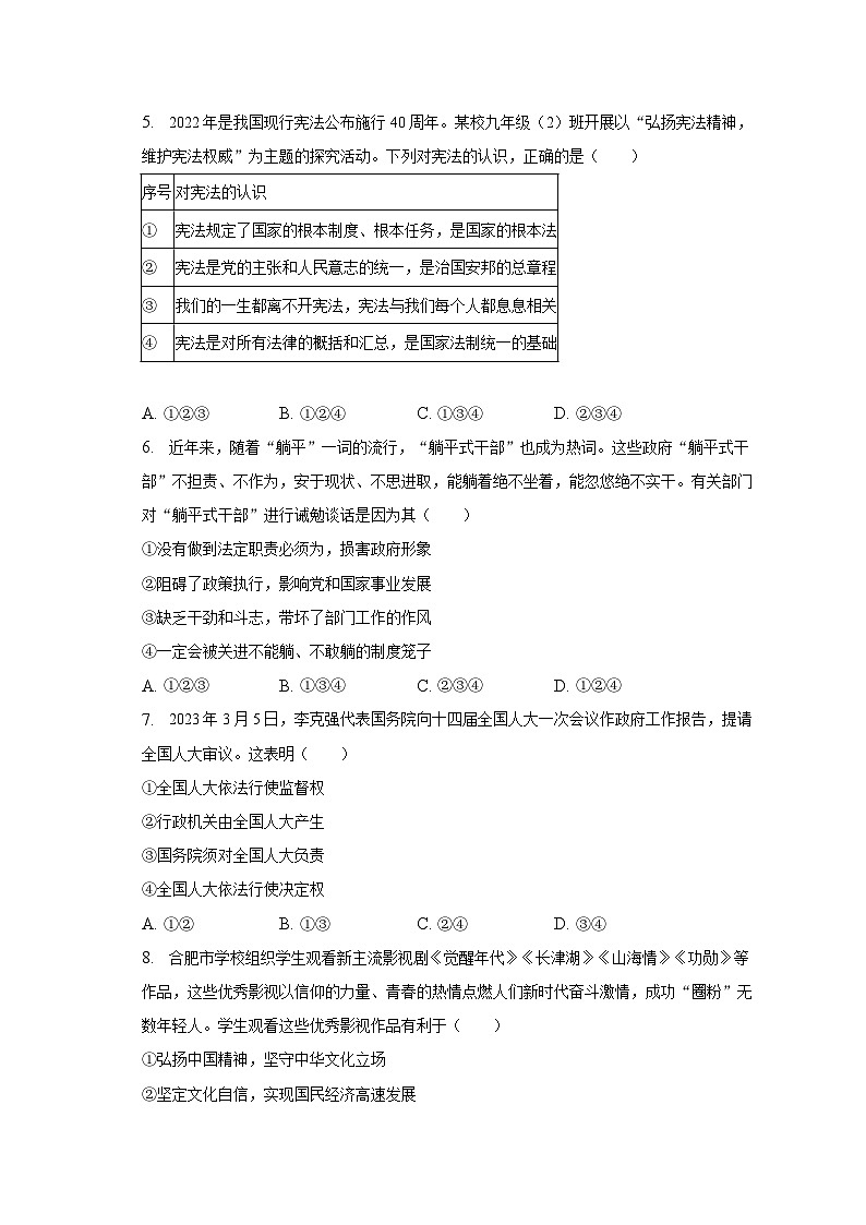 2023年安徽省芜湖市无为县道德与法治中考模拟试题（含解析）第2页
