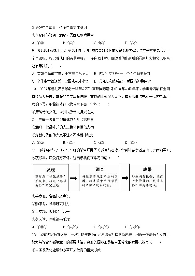 2023年安徽省芜湖市无为县道德与法治中考模拟试题（含解析）第3页