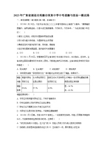 2023年广东省清远市英德市英东中学中考道德与法治一模试卷（含解析）