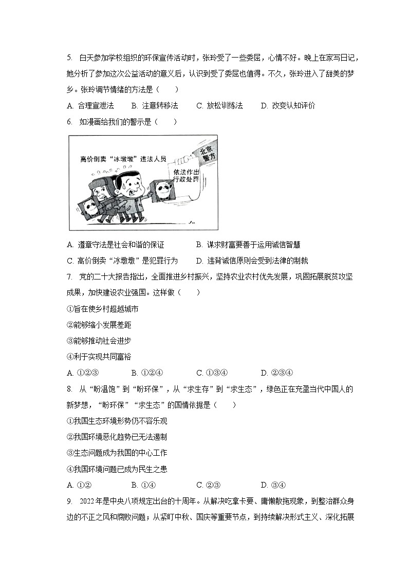 2023年广东省清远市英德市英东中学中考道德与法治一模试卷（含解析）第2页