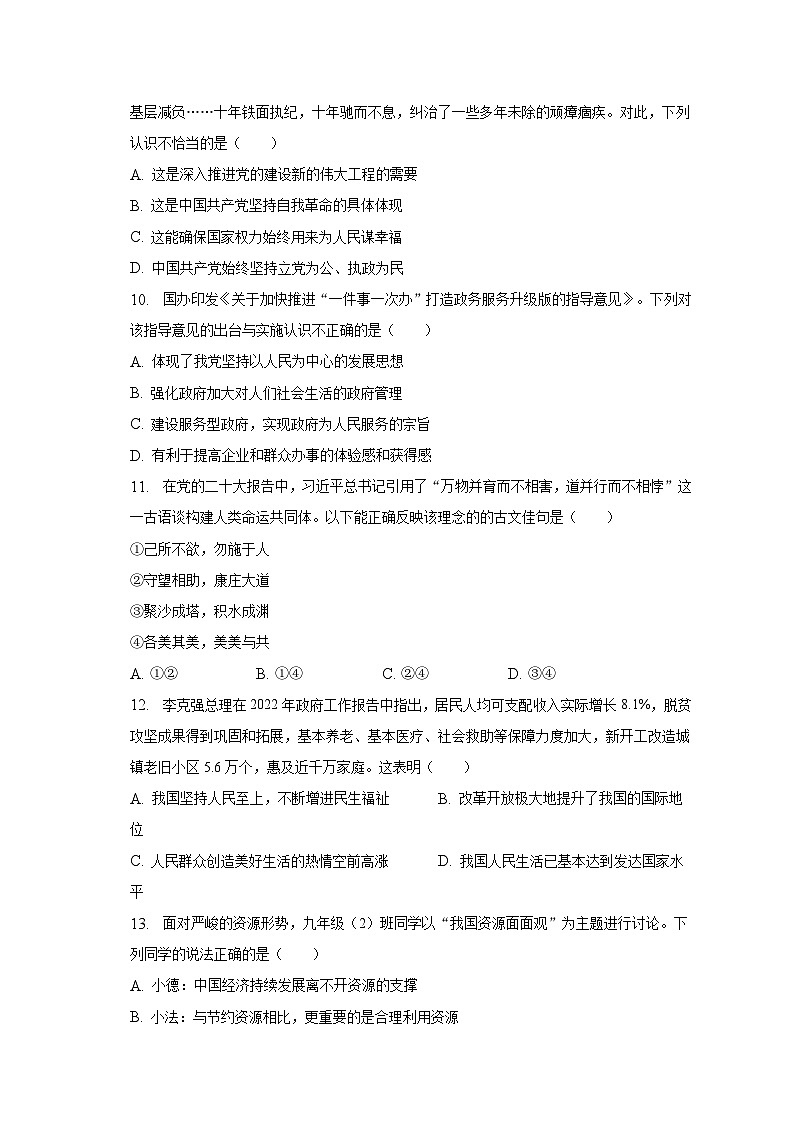 2023年广东省清远市英德市英东中学中考道德与法治一模试卷（含解析）第3页