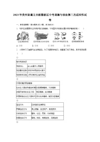 2023年贵州省遵义市新蒲新区中考道德与法治第二次适应性试卷（含解析）
