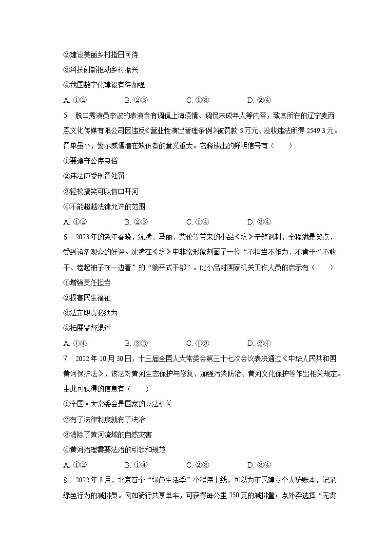 2023年河北省张家口市中考道德与法治二模试卷（含解析）第2页