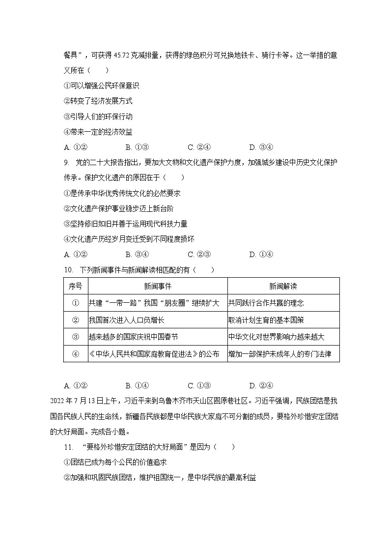 2023年河北省张家口市中考道德与法治二模试卷（含解析）第3页