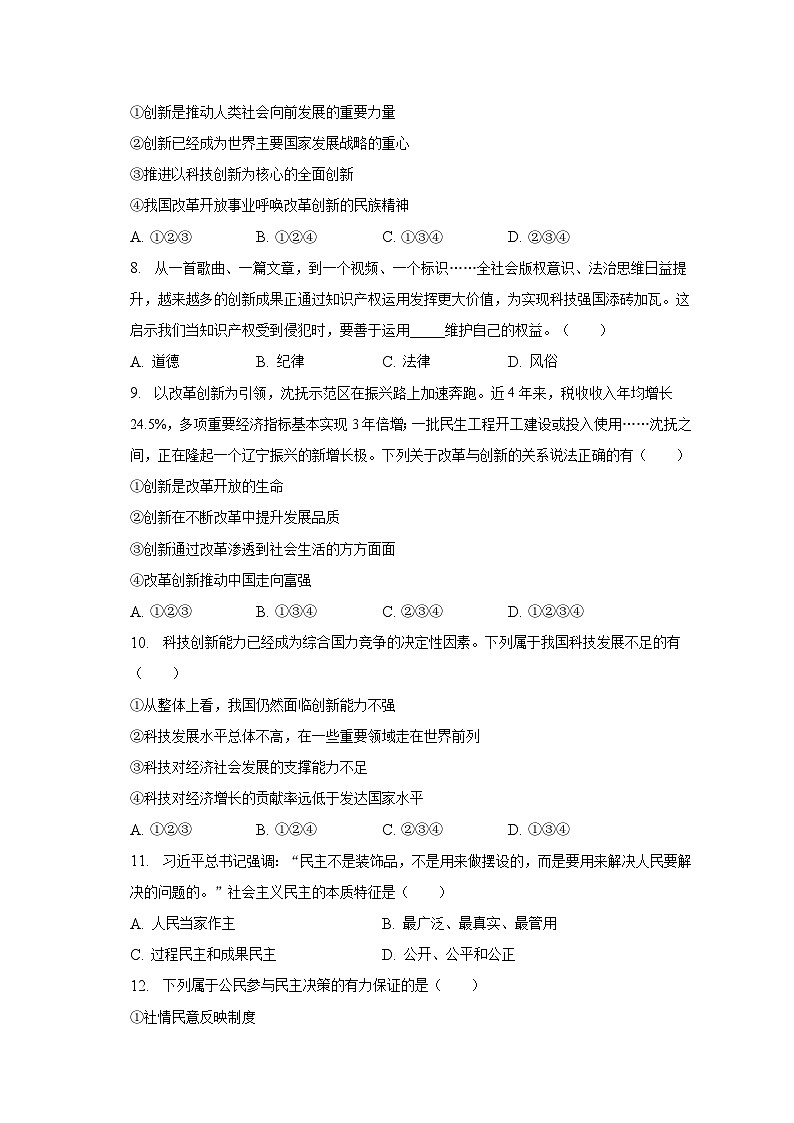 2023年辽宁省抚顺市望花区中考道德与法治质检试卷（三）（含解析）第2页