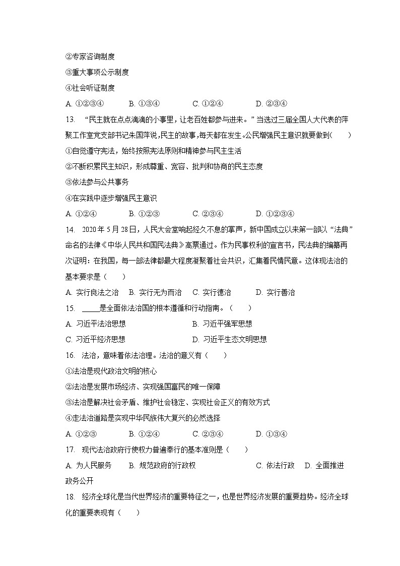 2023年辽宁省抚顺市望花区中考道德与法治质检试卷（三）（含解析）第3页