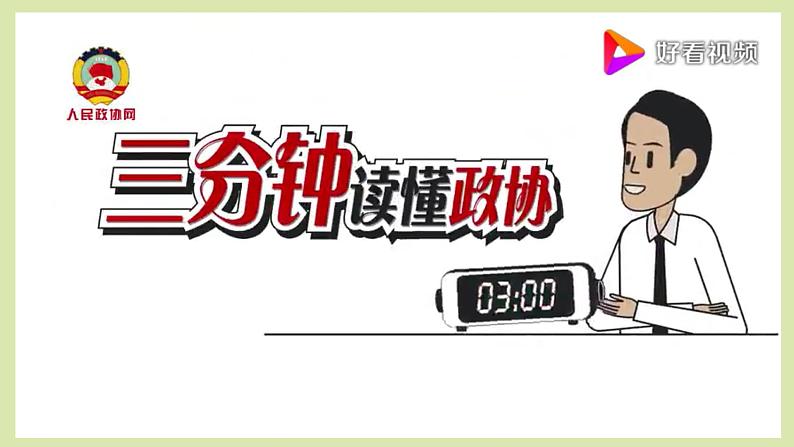 5.2基本政治制度课件第5页