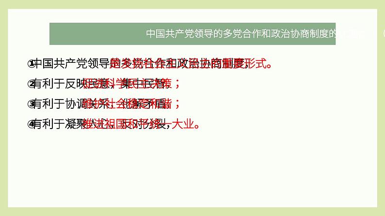 5.2基本政治制度课件第7页