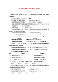 福建省2019年中考道德与法治真题试题 (含详解)