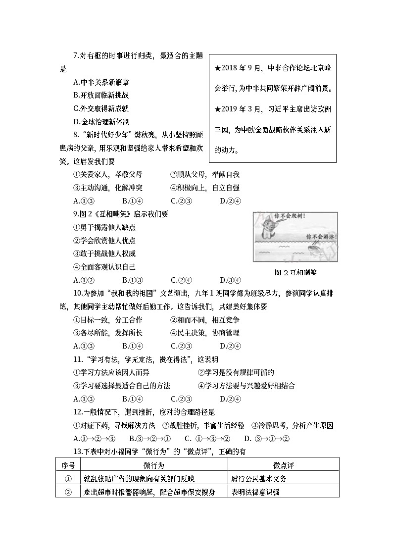 福建省2019年中考道德与法治真题试题 (含详解)第2页