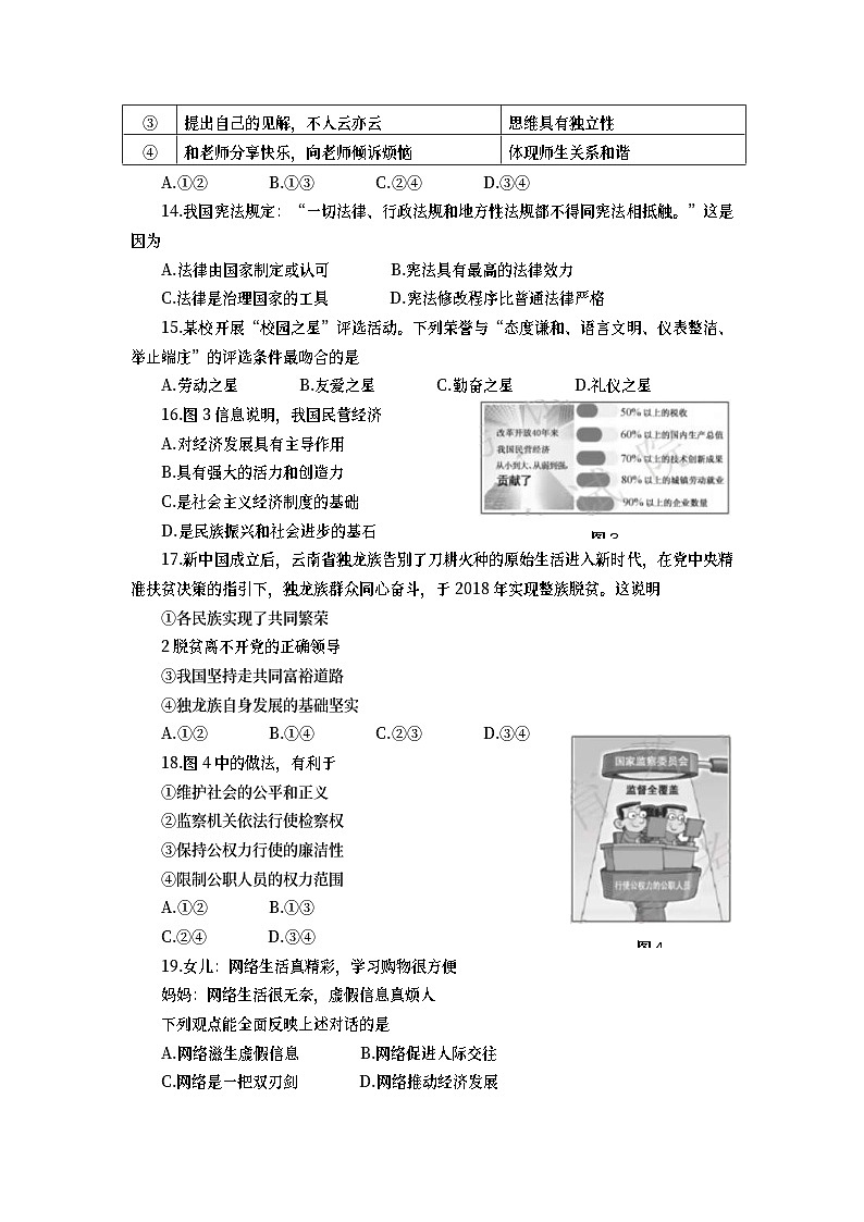 福建省2019年中考道德与法治真题试题 (含详解)第3页