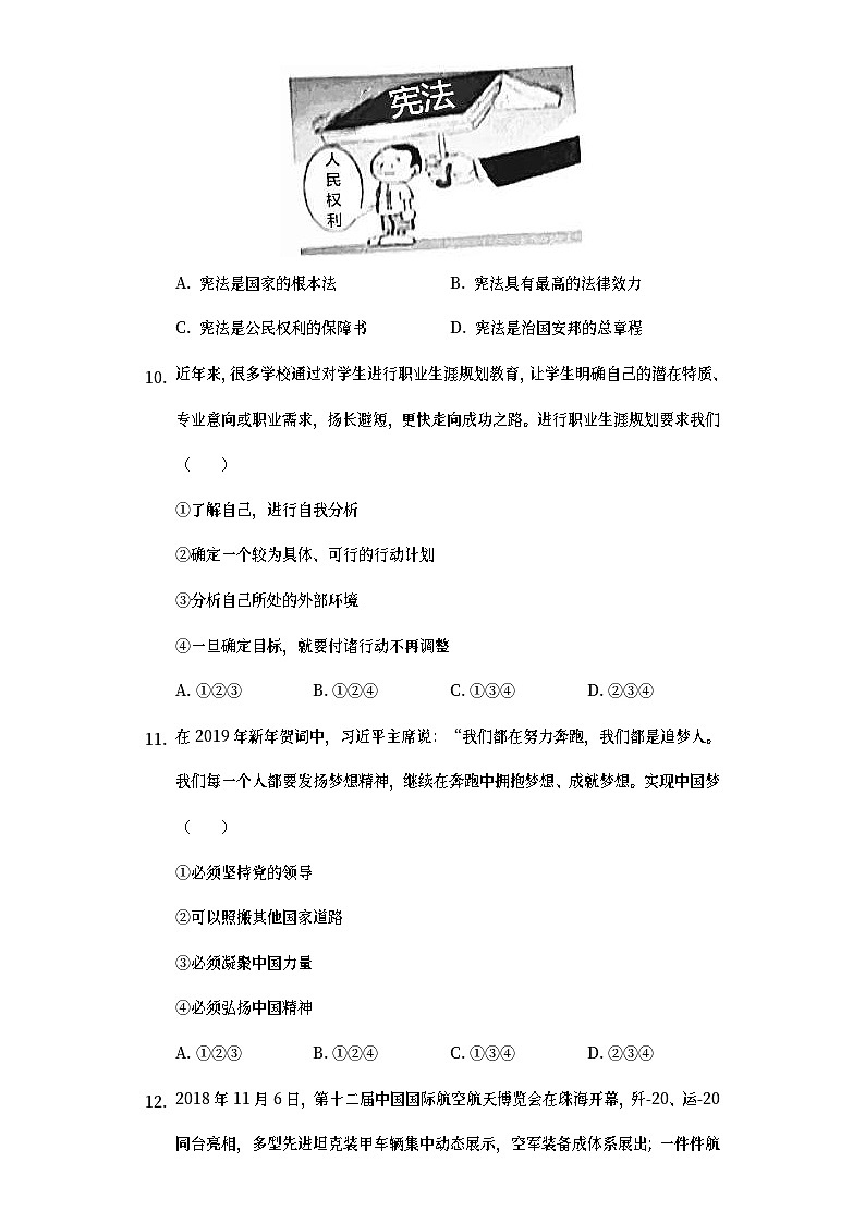 甘肃省庆阳市2019年中考道德与法治真题试题 (含详解)03