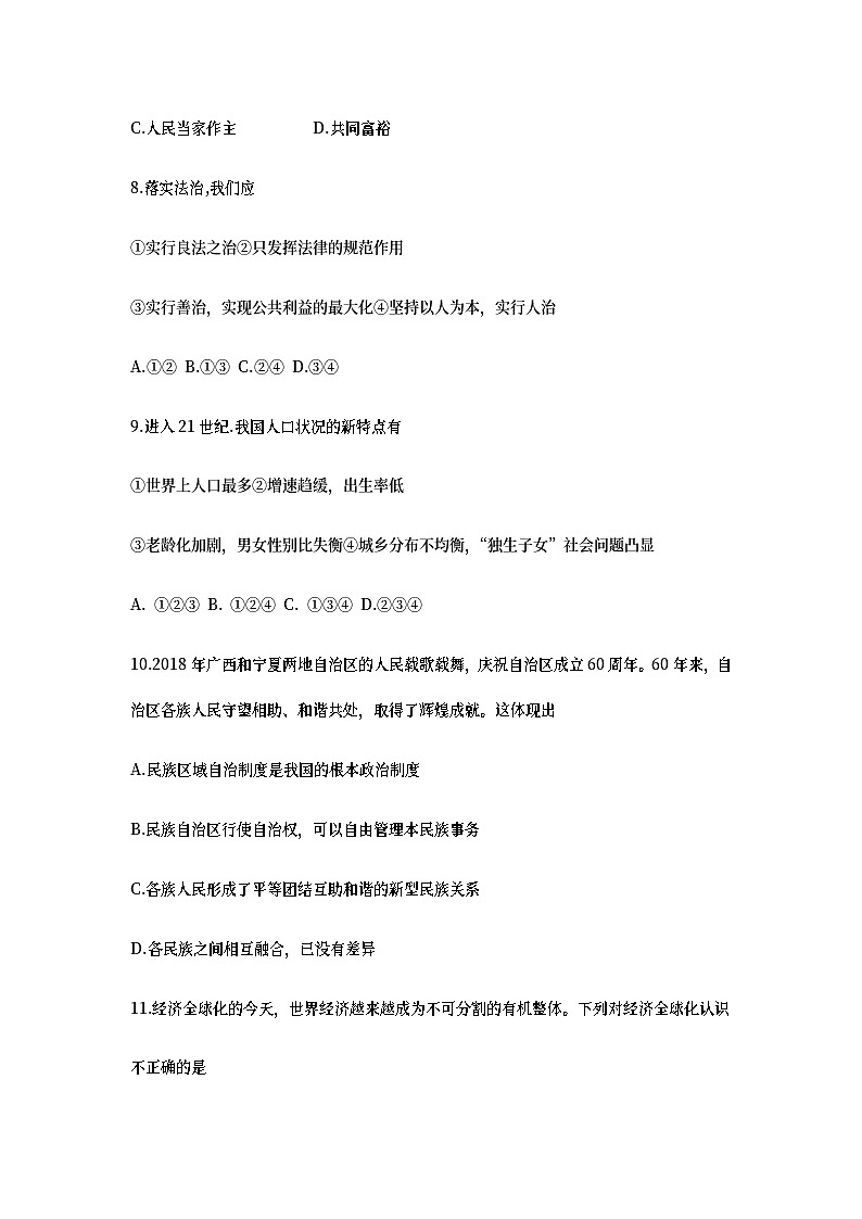 甘肃省天水市2019年中考道德与法治真题试题 (含详解)03