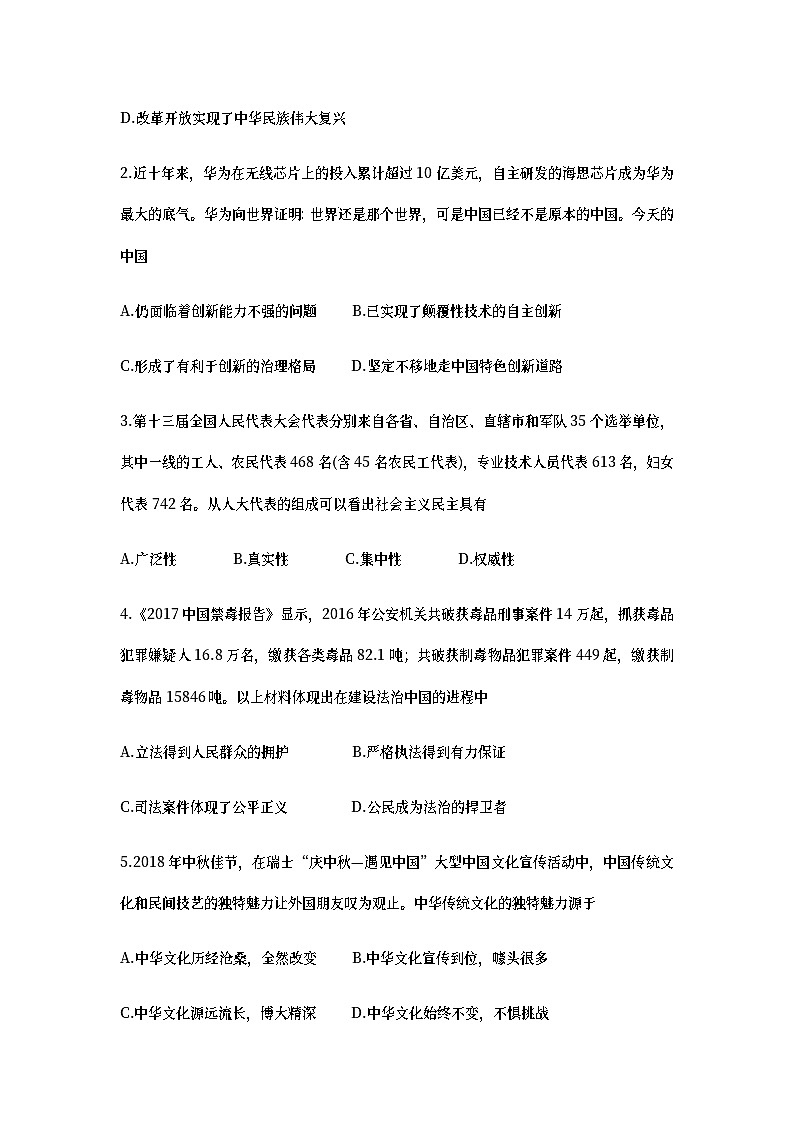 贵州省贵阳市2019年中考道德与法治真题试题 (含详解)02