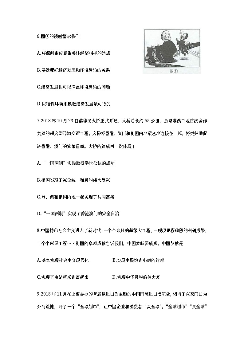 贵州省贵阳市2019年中考道德与法治真题试题 (含详解)03