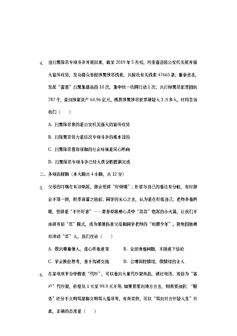 河南省2019年中考道德与法治真题试题 (含详解)第2页
