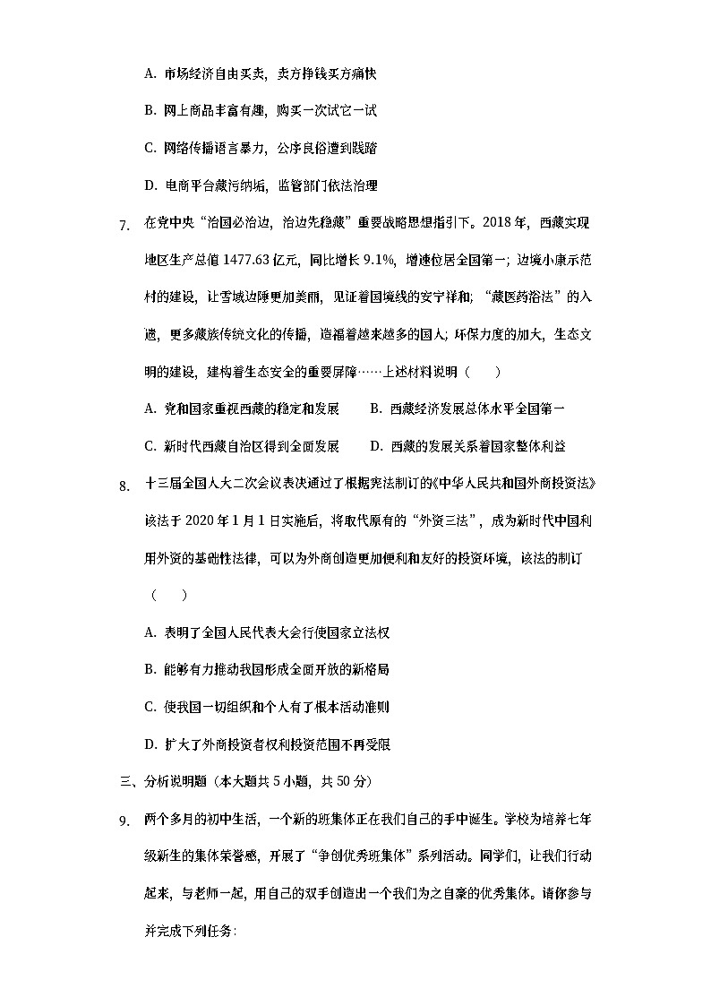 河南省2019年中考道德与法治真题试题 (含详解)第3页