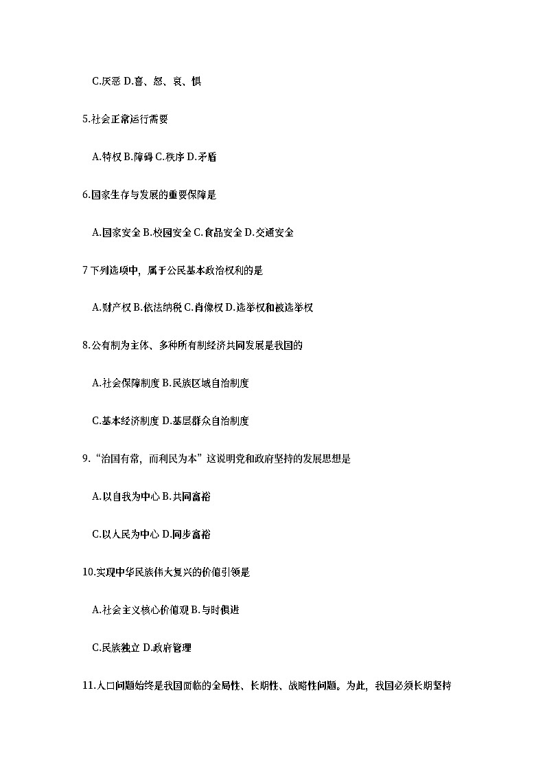 黑龙江省绥化市2019年中考道德与法治真题试题 (含详解)02