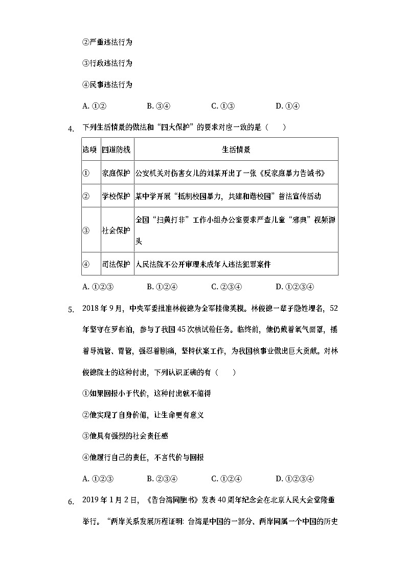 湖北省黄冈市2019年中考道德与法治真题试题 (含详解)02