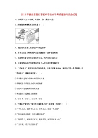 湖北省黄石市2019年中考道德与法治真题试题 (含详解)