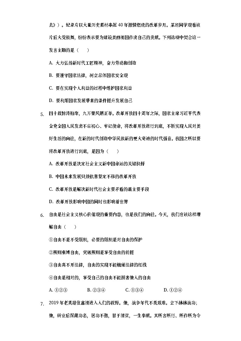 湖北省荆门市2019年中考道德与法治真题试题 (含详解)第2页