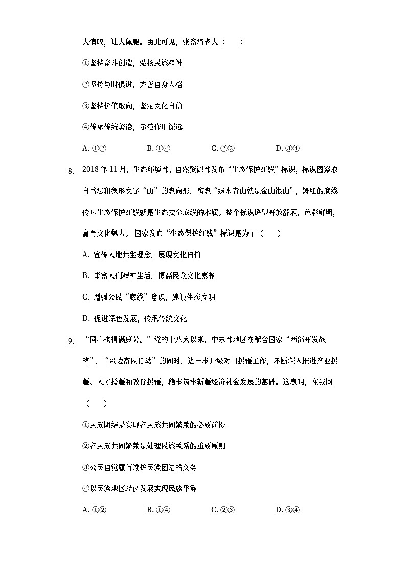 湖北省荆门市2019年中考道德与法治真题试题 (含详解)第3页