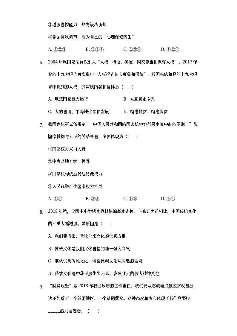 湖北省咸宁市2019年中考道德与法治真题试题 (含详解)02