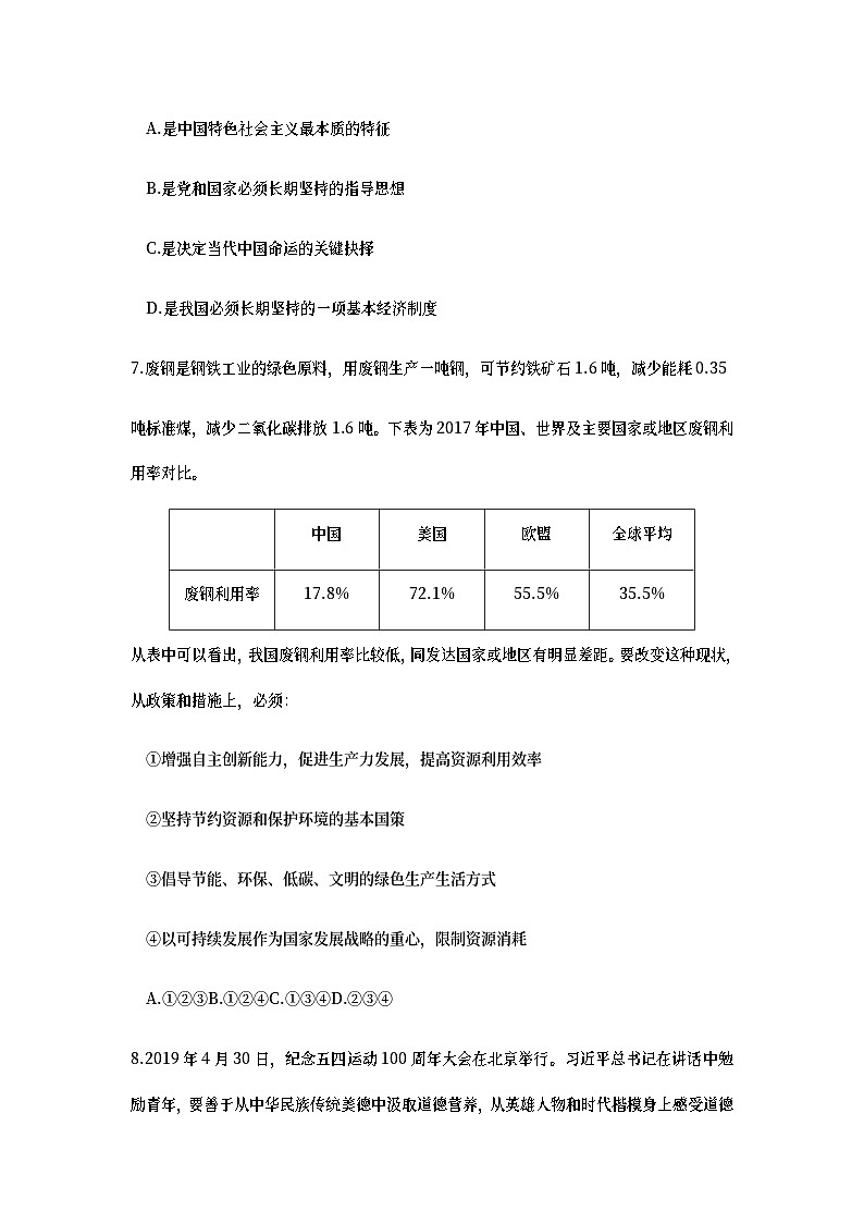 湖北省孝感市2019年中考道德与法治真题试题 (含详解)03