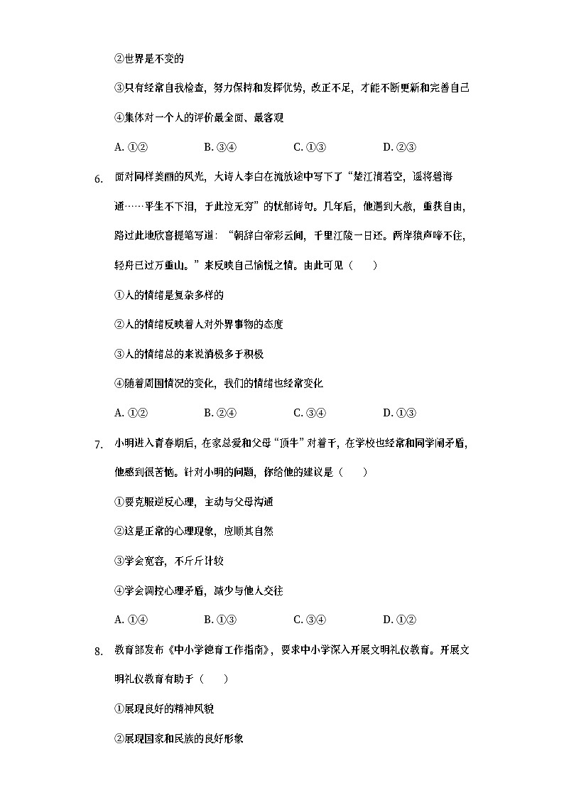 湖南省郴州市2019年中考道德与法治真题试题 (含详解)02