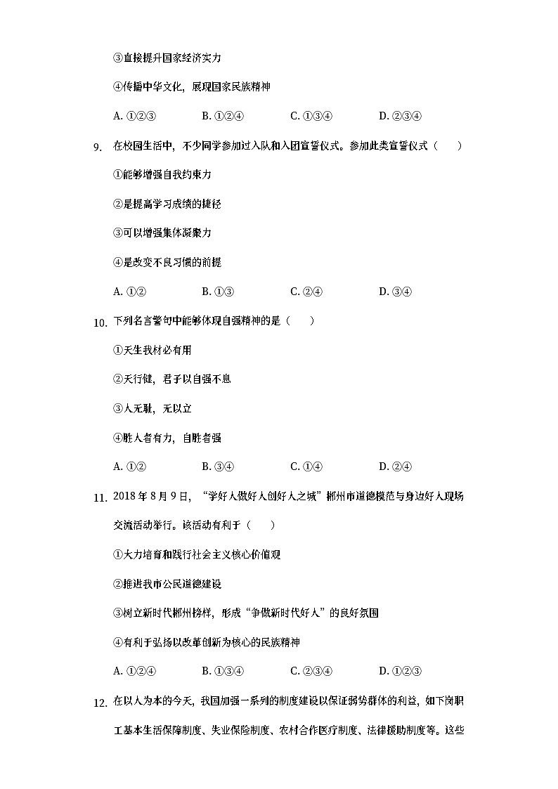 湖南省郴州市2019年中考道德与法治真题试题 (含详解)03