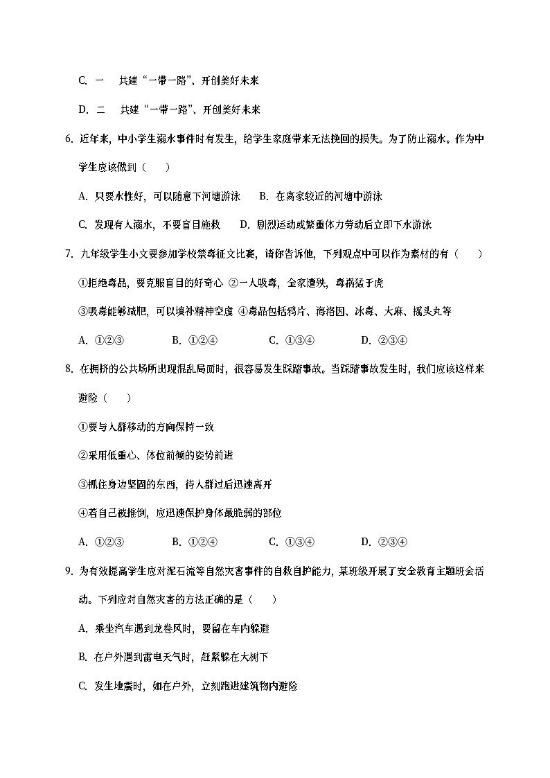 湖南省娄底市2019年中考道德与法治真题试题 (含详解)02