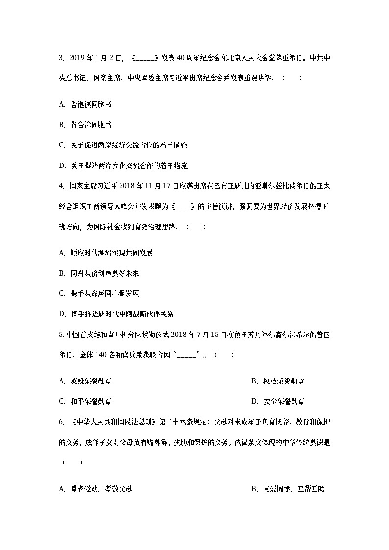 湖南省益阳市2019年中考道德与法治真题试题 (含详解)02