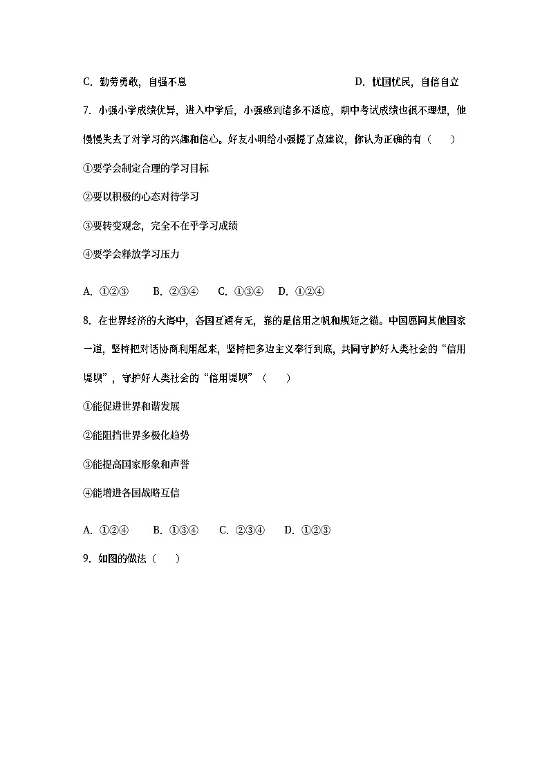 湖南省益阳市2019年中考道德与法治真题试题 (含详解)03