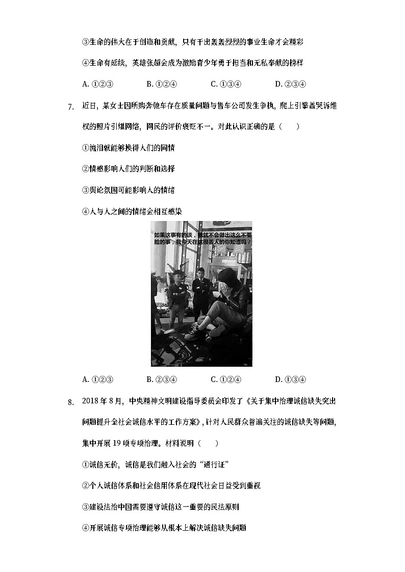 湖南省岳阳市2019年中考道德与法治真题试题 (含详解)第2页