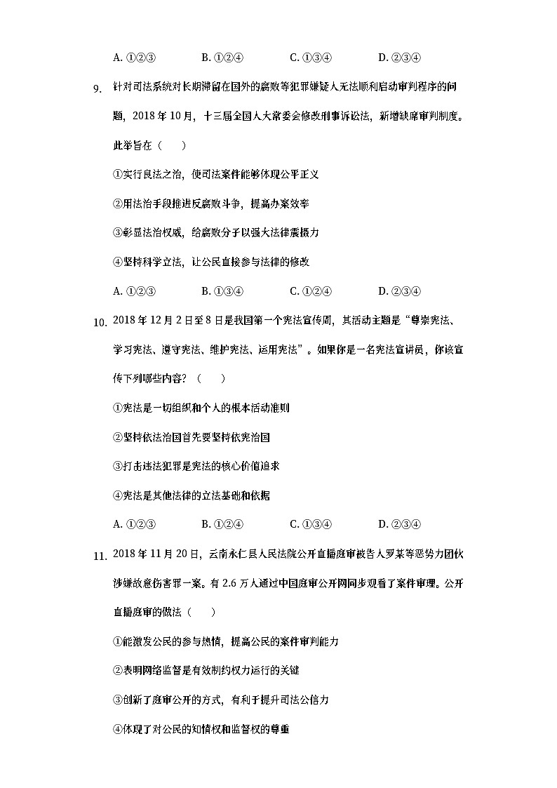湖南省岳阳市2019年中考道德与法治真题试题 (含详解)第3页