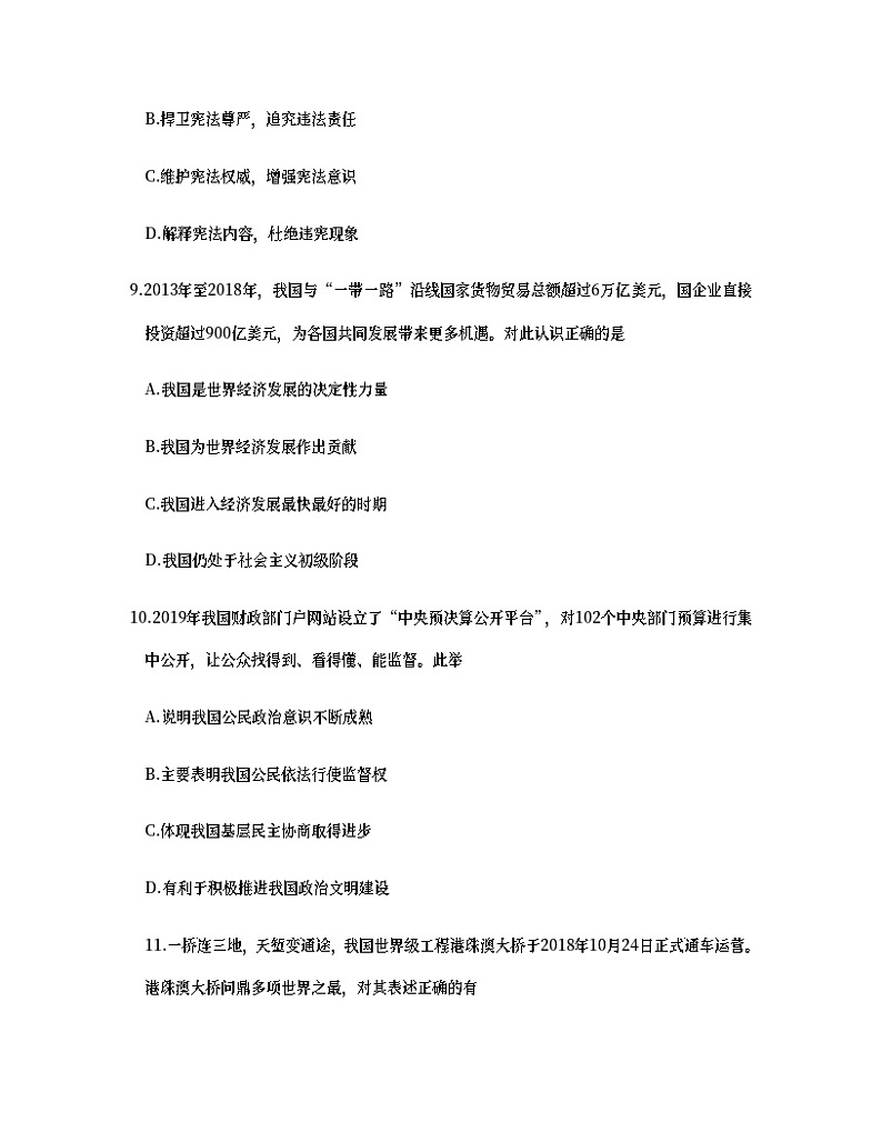 吉林省长春市2019年中考道德与法治真题试题 (含详解)03