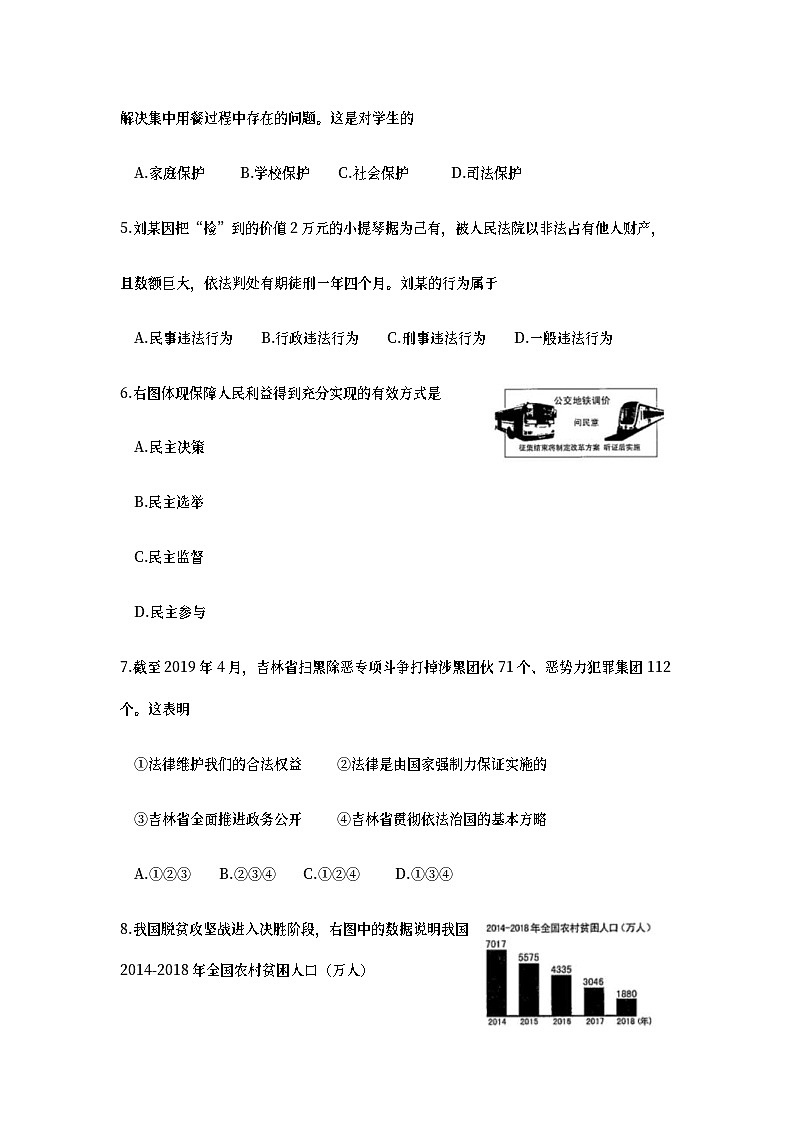 吉林省2019年中考道德与法治真题试题 (含详解)02