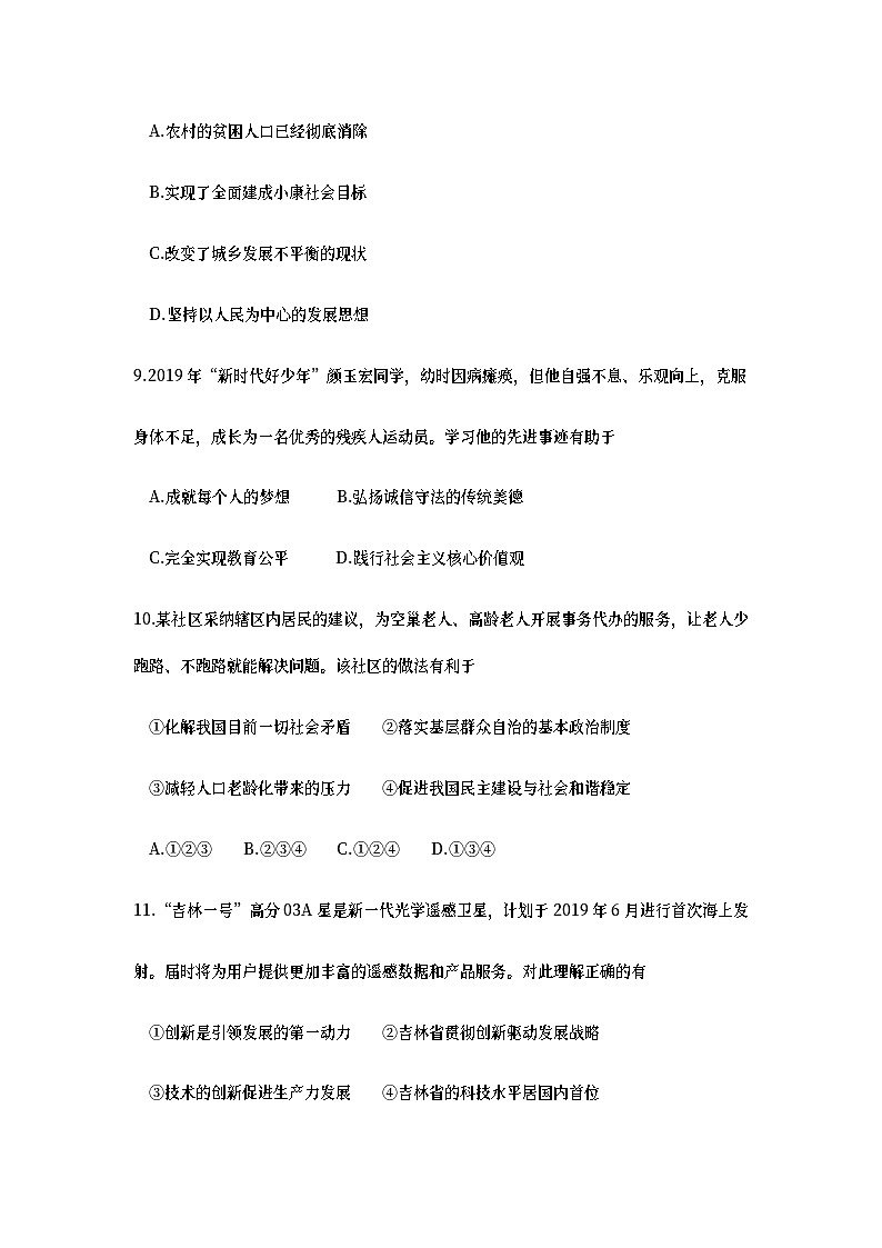 吉林省2019年中考道德与法治真题试题 (含详解)03