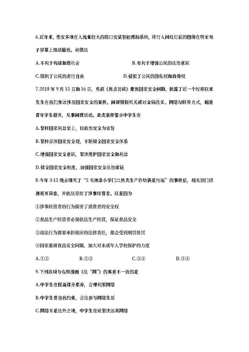 江苏省淮安市2019年中考道德与法治真题试题 (含详解)02