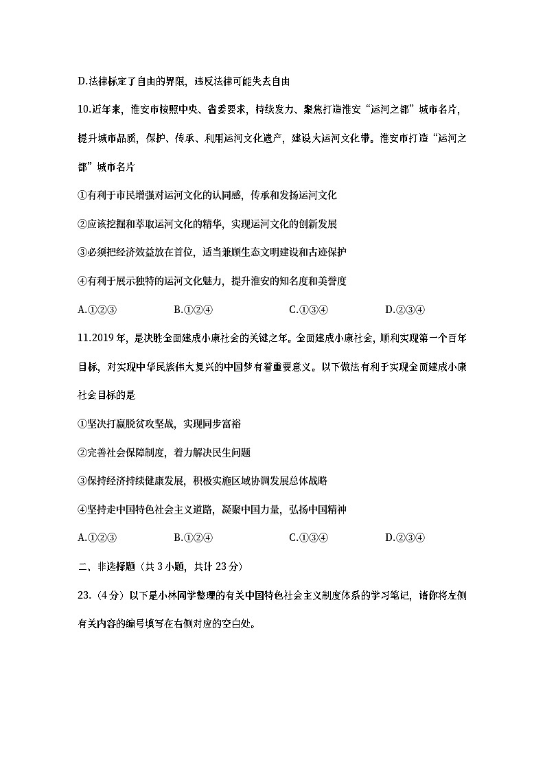 江苏省淮安市2019年中考道德与法治真题试题 (含详解)03