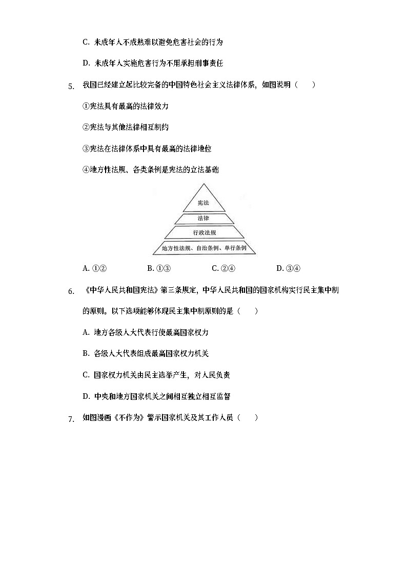江苏省连云港市2019年中考道德与法治真题试题 (含详解)02