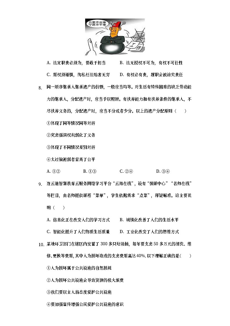 江苏省连云港市2019年中考道德与法治真题试题 (含详解)03
