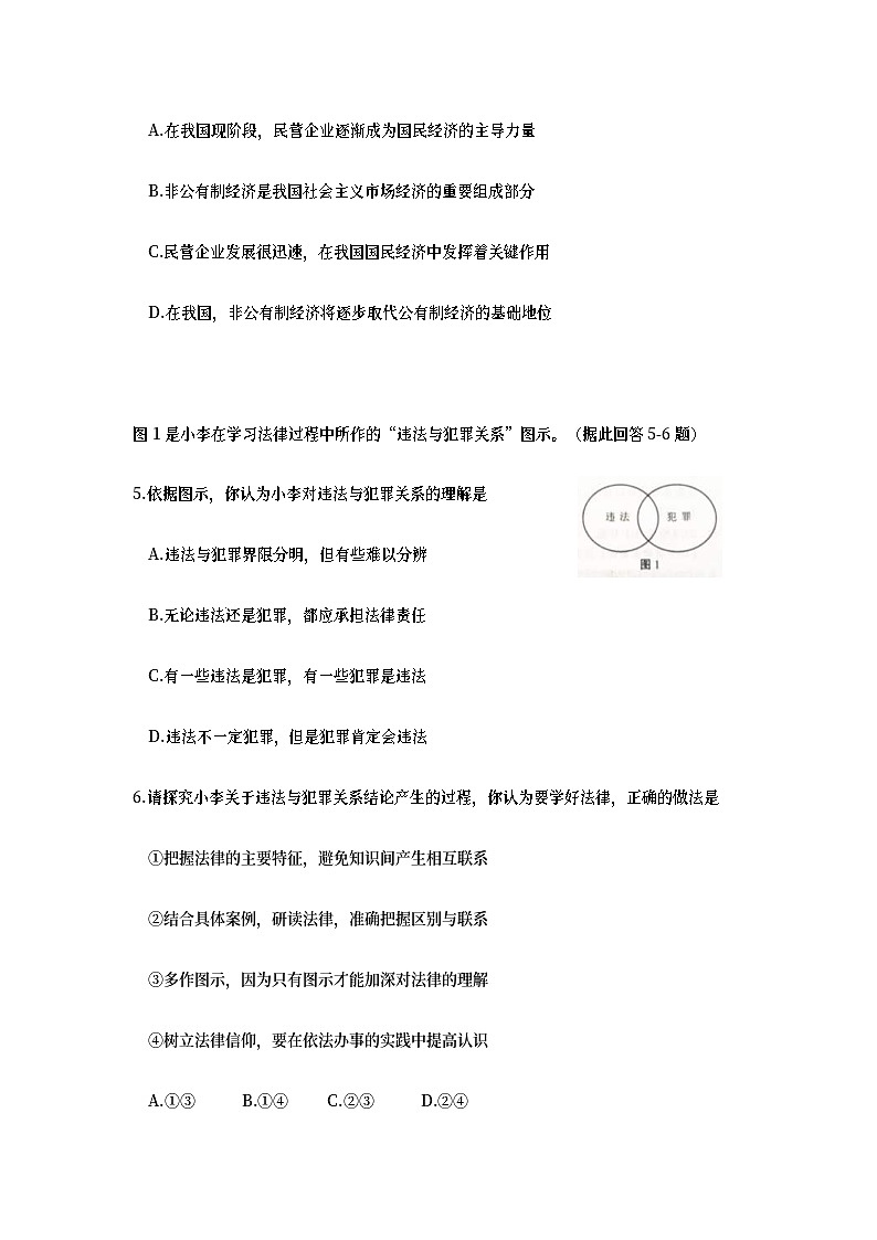 江苏省南京市2019年中考道德与法治真题试题 (含详解)02