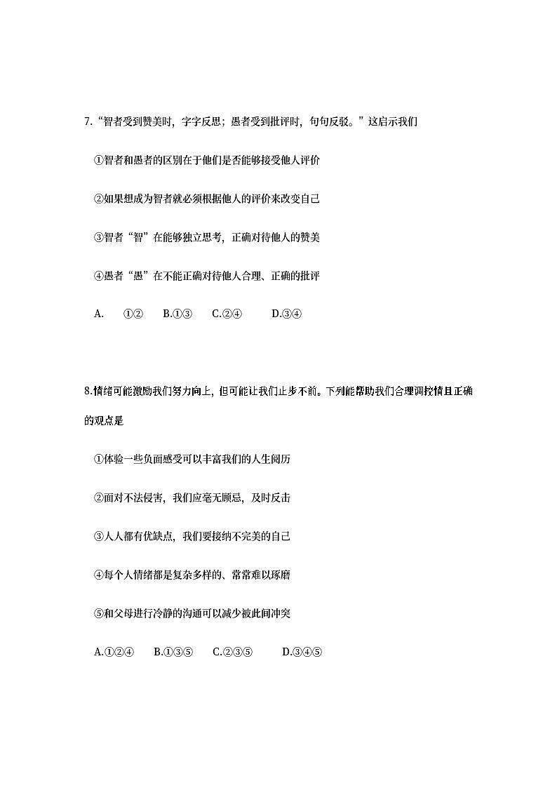 江苏省南京市2019年中考道德与法治真题试题 (含详解)03