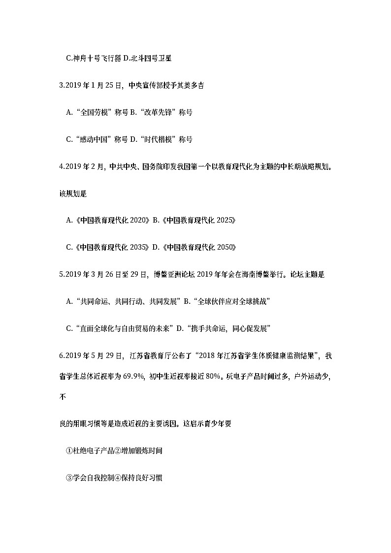 江苏省苏州市2019年中考道德与法治真题试题 (含详解)02