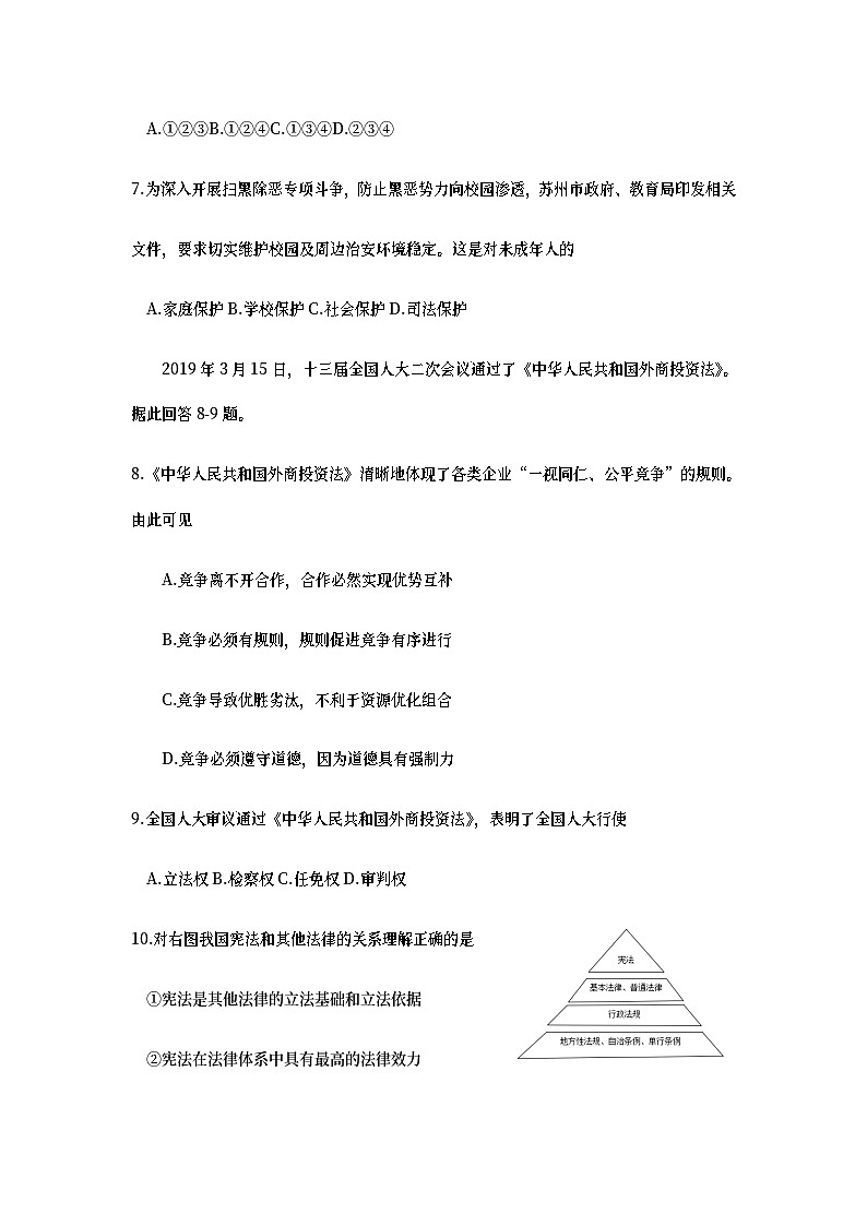 江苏省苏州市2019年中考道德与法治真题试题 (含详解)03