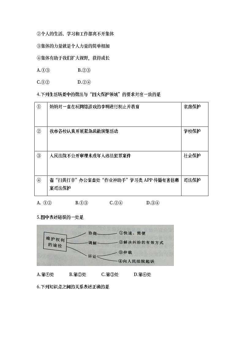 内蒙古通辽市2019年中考道德与法治真题试题 (含详解)02