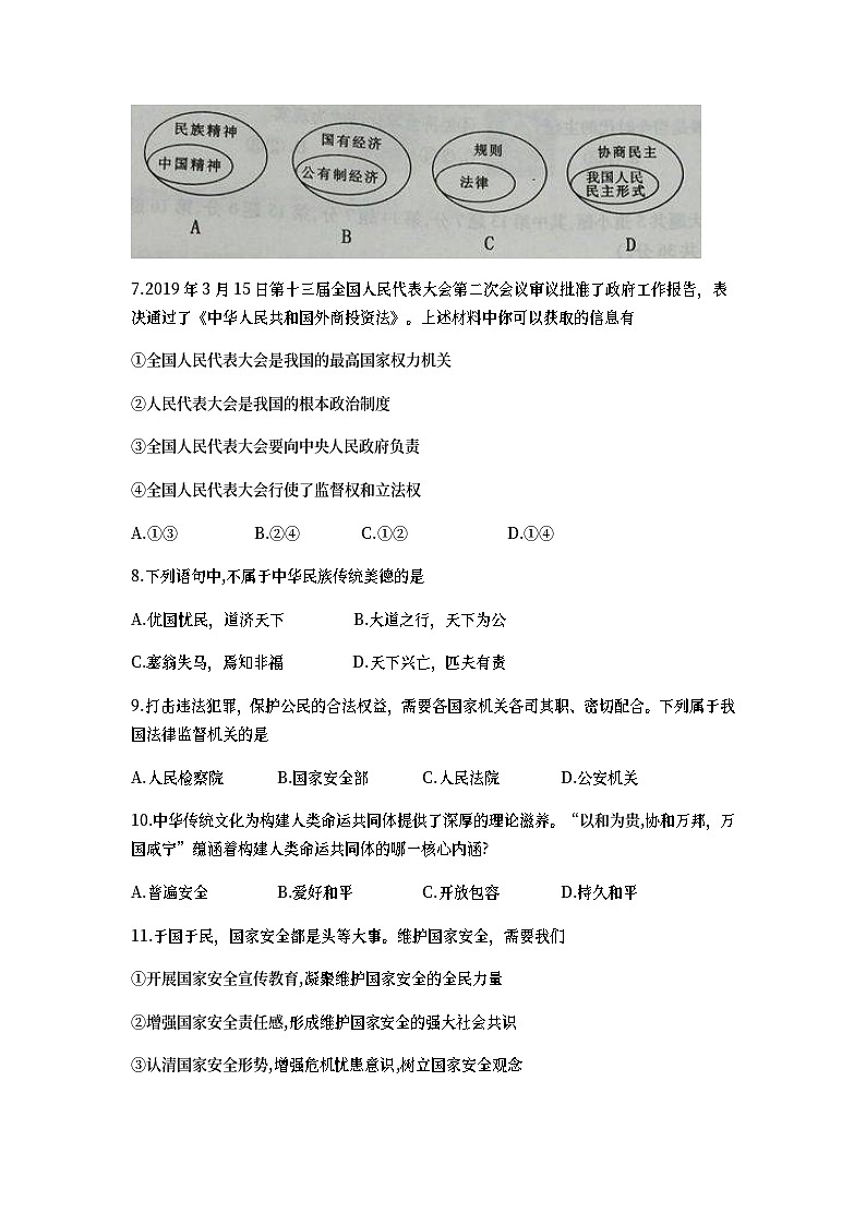 内蒙古通辽市2019年中考道德与法治真题试题 (含详解)03
